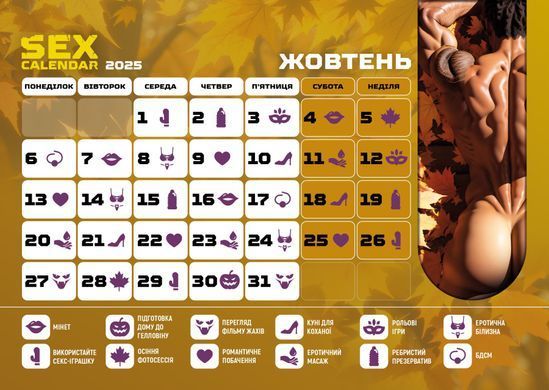 SEX КАЛЕНДАРЬ-2025 (UA) SX0800 фото