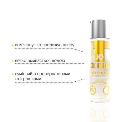 Лубрикант на водной основе System JO Cocktails - Pina Colada без сахара, растительный глицерин 60 мл SO6158 фото