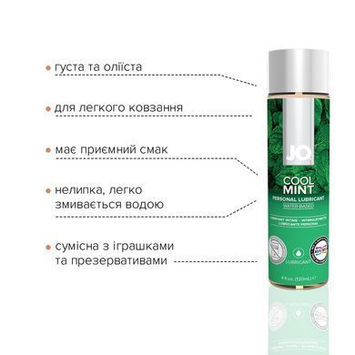 Смазка на водной основе System JO H2O &mdash; Cool Mint (120 мл) без сахара, растительный глицерин SO1775 фото