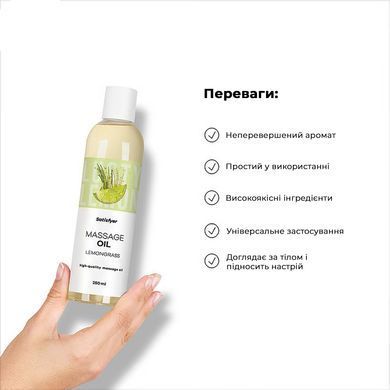 Массажное масло Satisfyer Massage Oil Lemongrass 250 мл SX2704 фото