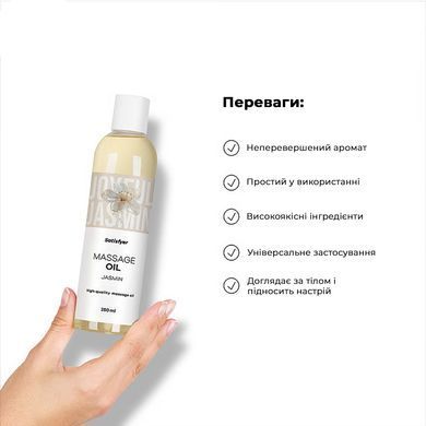 Массажное масло Satisfyer Massage Oil Jasmin 250 мл SX2708 фото