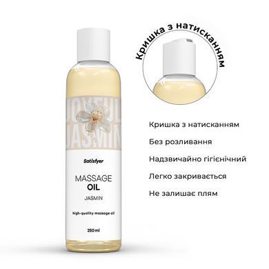Массажное масло Satisfyer Massage Oil Jasmin 250 мл SX2708 фото