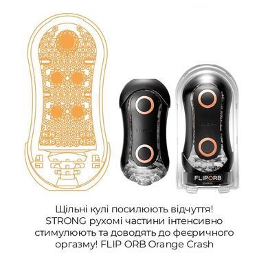 Мастурбатор Tenga Flip Orb Strong &mdash; Orange Crash, з можливістю зміни тиску та стимулювальними кулька SO3323 фото