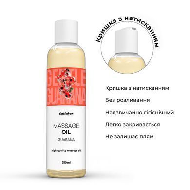 Масажна олія Satisfyer Massage Oil Guarana 250 мл SX2711 фото